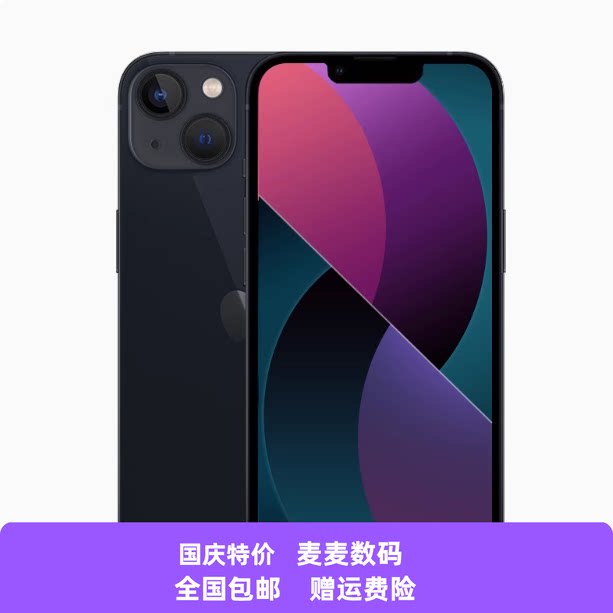 花呗分期Apple iphone 13大内存双卡苹果13全网通5g游戏大屏/二手