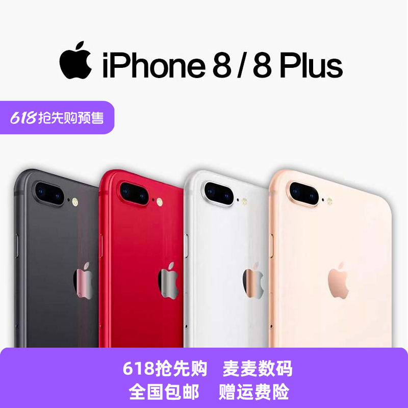 花呗分期Apple iphone 8plus大内存苹果8全网通4G8代游戏神器二手