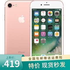 花呗分期Apple iphone 7plus大内存苹果7全网通4G7代游戏神器二手