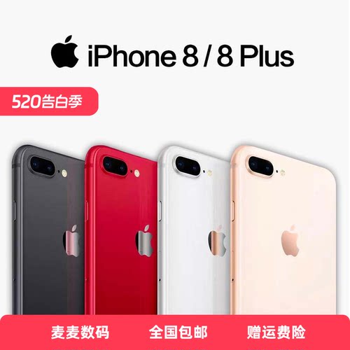花呗分期Apple iphone 8plus大内存苹果8全网通4G8代游戏神器二手