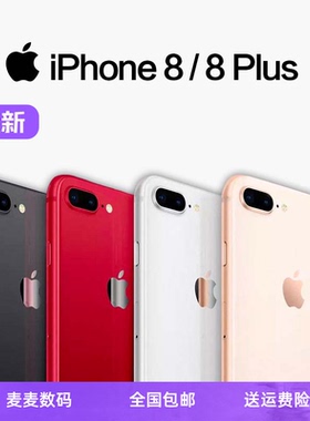 花呗分期Apple iphone 8plus大内存苹果8全网通4G8代游戏神器二手
