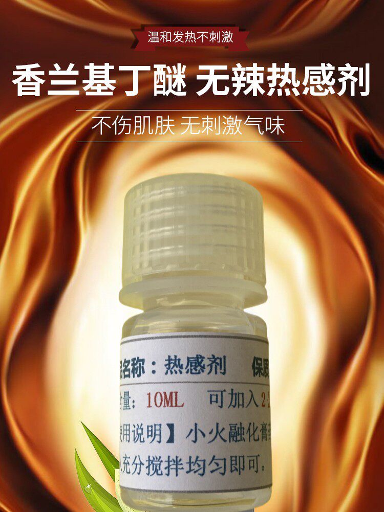 热感剂香兰基丁醚芳香心高纯度