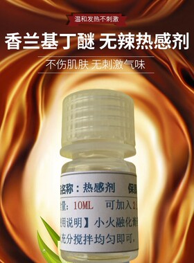 热感剂香兰基丁醚芳香心高纯度