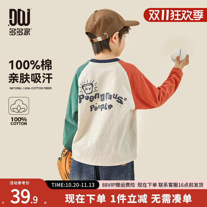 多多家男童长袖T恤春秋款2026春装新款儿童中大童纯棉打底衫上衣t