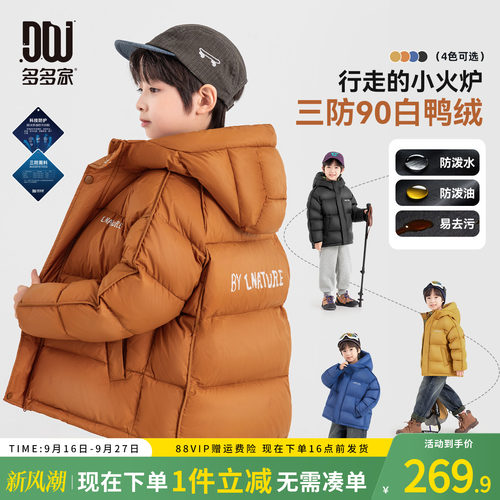 多家男童羽绒服冬保暖连帽外套
