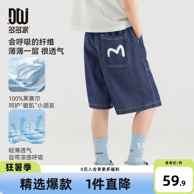 多多家男童牛仔短裤2025夏季新款儿童中大童天丝休闲百搭裤子夏装