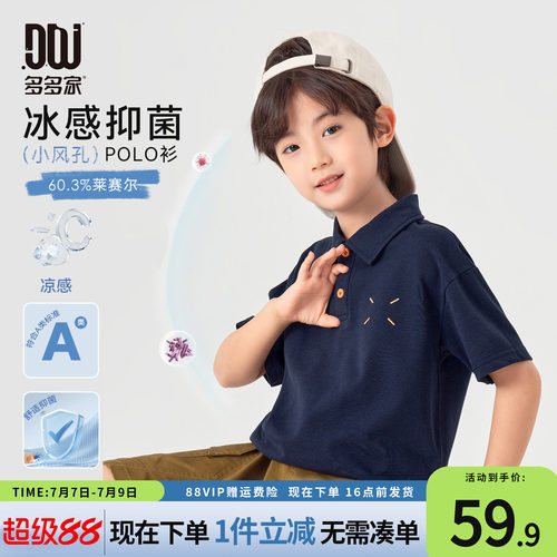 多多家男童polo衫儿童凉感短袖