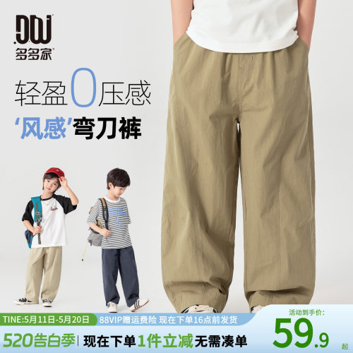 多多家男童裤子夏薄款儿童弯刀裤
