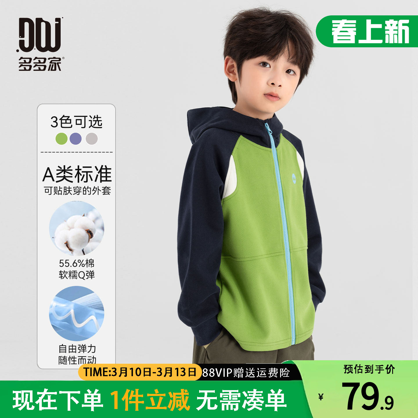 多多家男童外套2026春秋新款儿童春装男孩插肩袖撞色连帽运动上衣