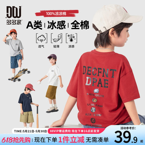 多多家男童短袖T恤纯棉夏季半袖
