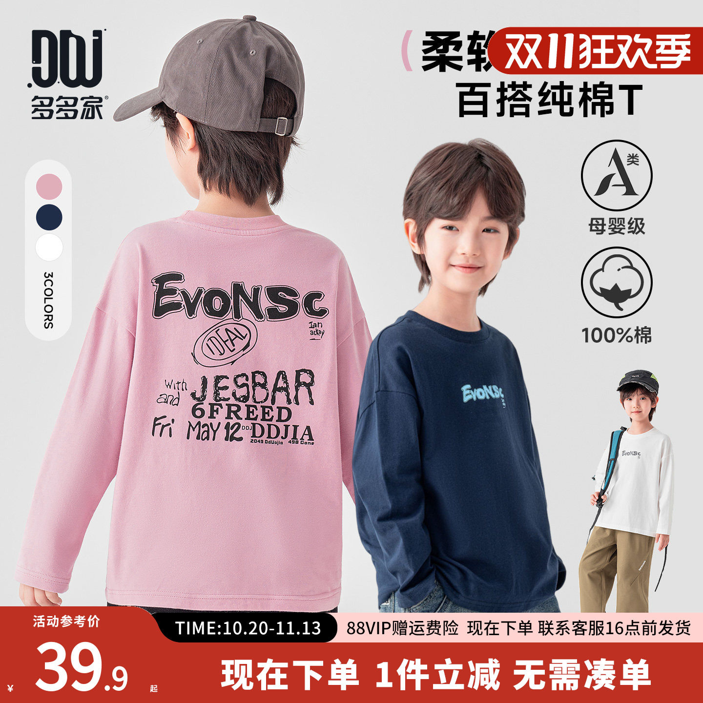 多多家男童T恤长袖纯棉秋装2026春秋季新款男孩大童打底衫上衣潮T
