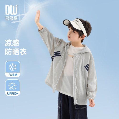 多多家男童防晒服夏季儿童防晒衣