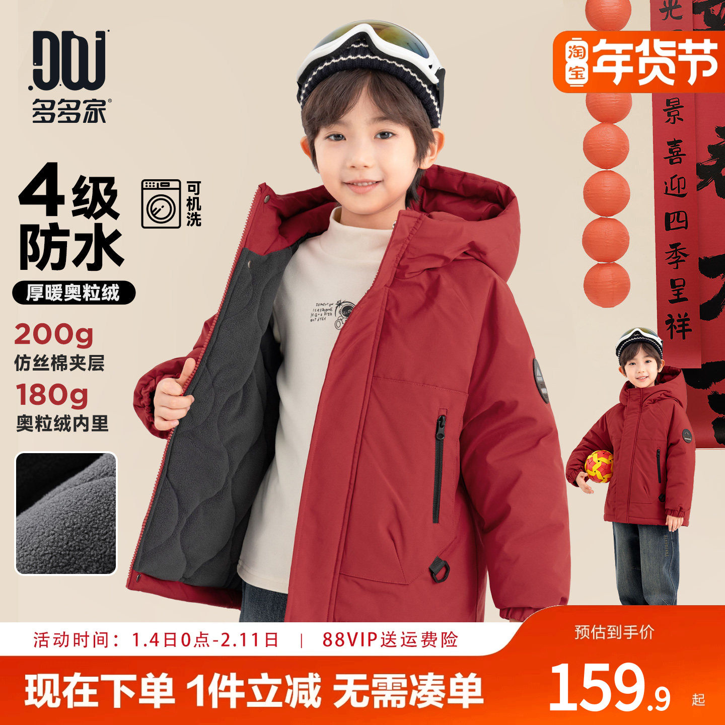 多多家男童棉服冬装2025新款儿童中大童加厚外套保暖红色新年棉衣,童装/婴儿装/亲子装,棉袄/棉服,淘宝优惠券,粉丝福利购,淘宝优惠卷