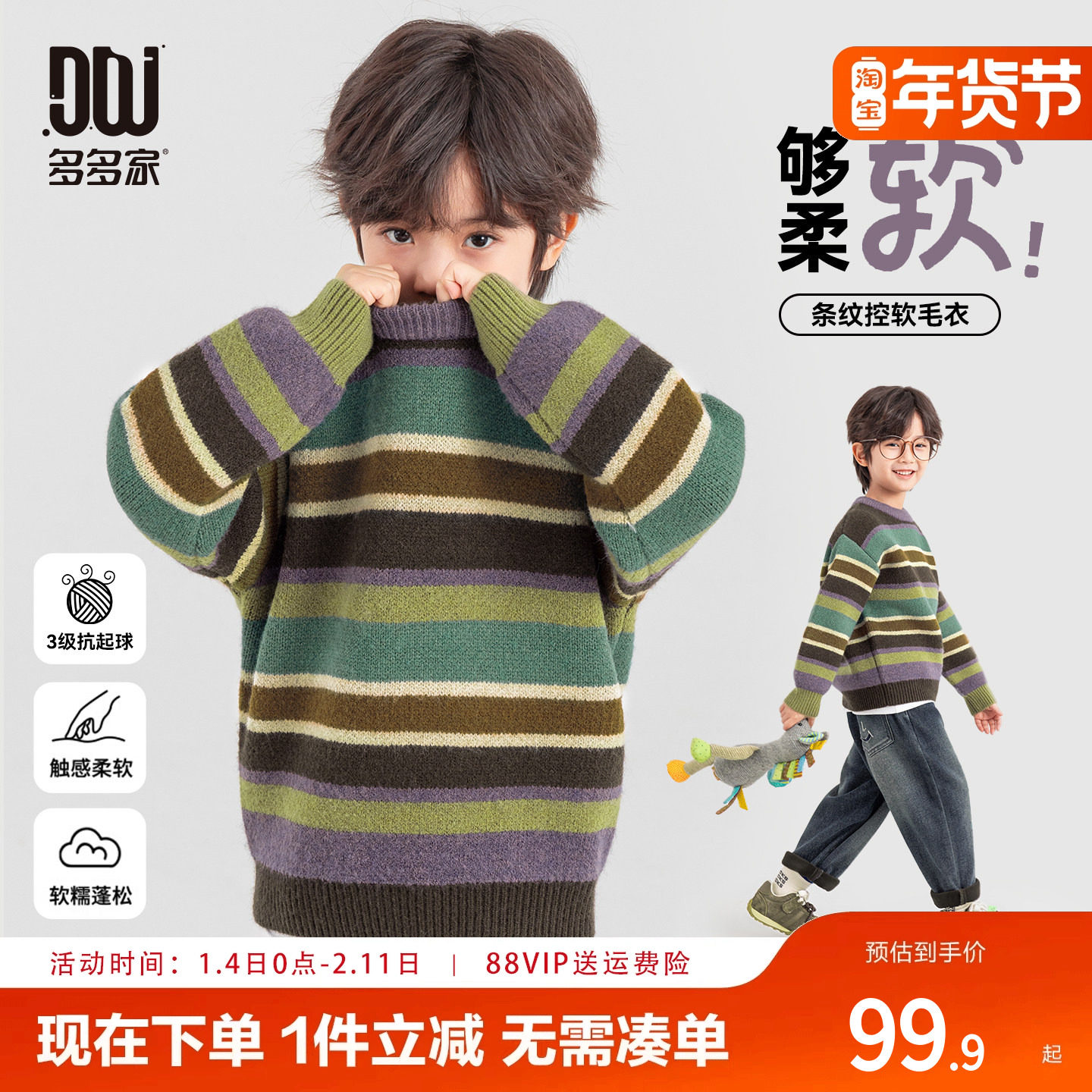 多多家童装男童毛衣儿童冬季2025新款男孩大童条纹内搭毛线上衣潮,童装/婴儿装/亲子装,毛衣/针织衫,淘宝优惠券,粉丝福利购,淘宝优惠卷