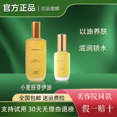克丽缇娜护理品胚芽伊油120ml30ml以油养肤滋养修护克缇官方正品