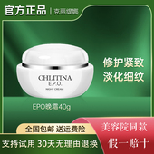 克丽缇娜EPO晚霜40G克缇官方正品 面霜保湿 滋养焕亮夜间面霜