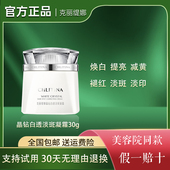 克丽缇娜克缇晶钻光透凝霜晶钻白透淡斑凝霜30G官方正品 亮白面霜