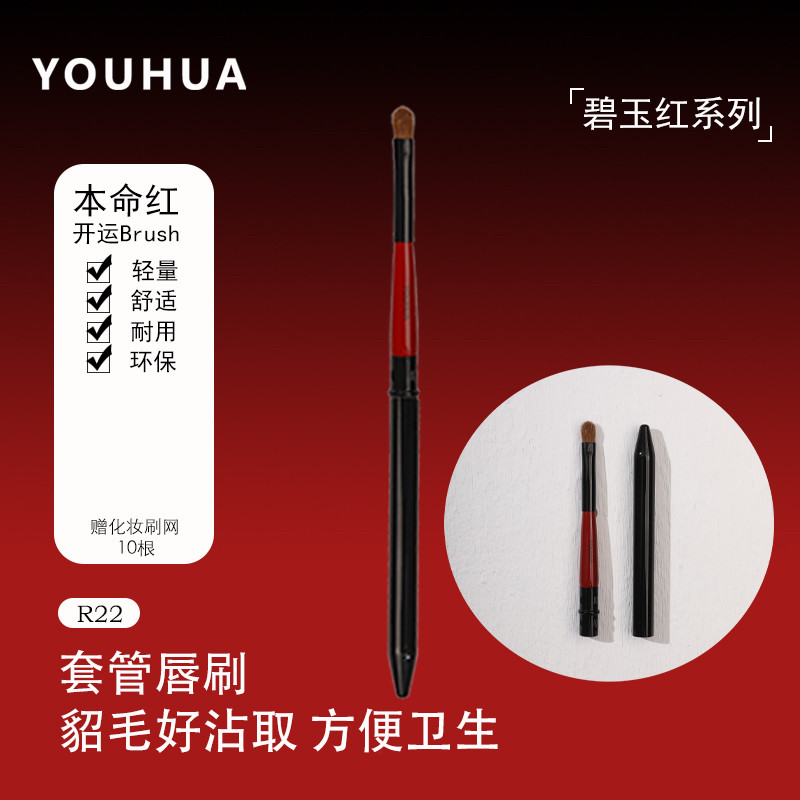 纯貂毛 套管 唇刷 好上妆 细节刷 晕染口红 唇彩 勾画唇线 R22