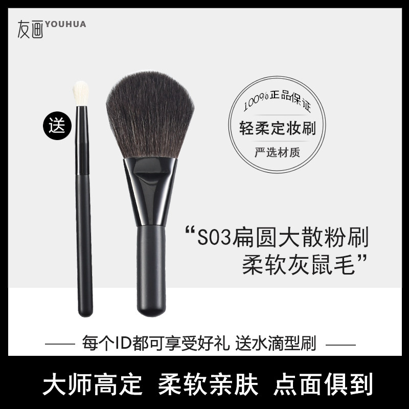 友画YOUHUA好用柔软亲肤无限回购腮红刷散粉刷送水滴刷