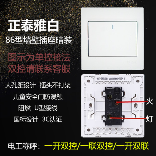 单双控联开关工程首选