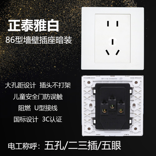 暗装开关插座面板正泰墙壁86型