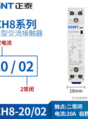正泰NCH8式02小型/25ANCH820单相交流一常闭导轨接触器二常开220v