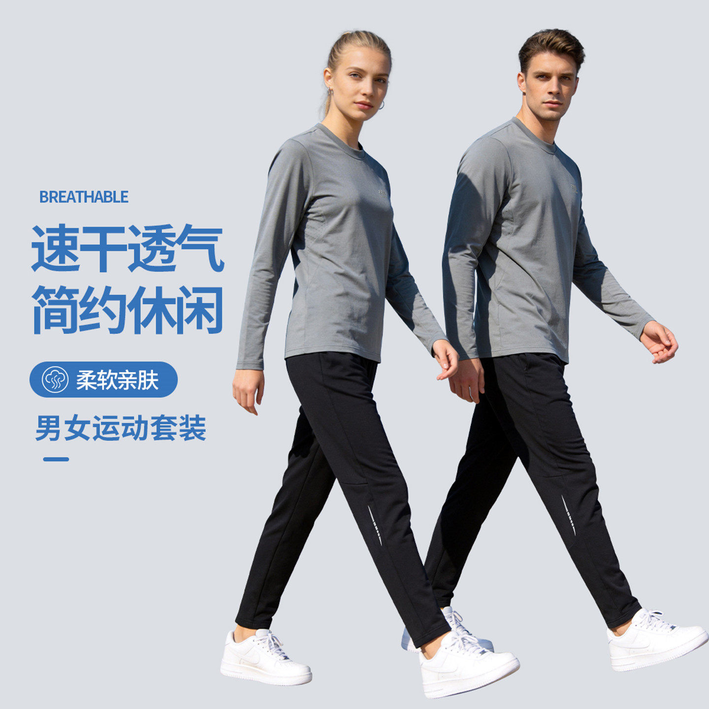 情侣长袖长裤运动套装速干透气舒适跑步健身服男女简约休闲训练服