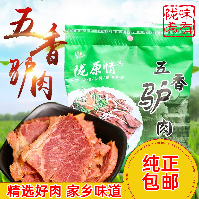 甘肃陇西郭大胡子五香酱驴肉熟食羊肉腊肉牛肉凉菜肉夹馍真空即食