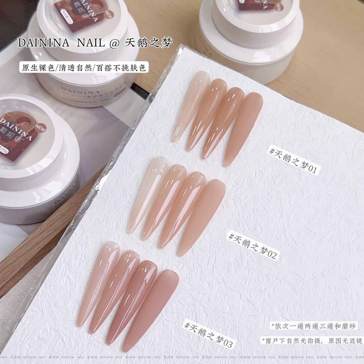 戴妮娜3色天鹅之梦甲油胶2025网红爆款冰透裸色显白大容量25g美甲