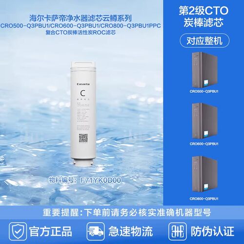 海尔卡萨帝净水器快接卡扣滤芯