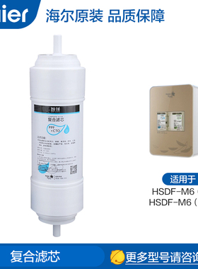 海尔施特劳斯净水器滤芯HSDF-M6E/M6EA复合活性炭MAZE-D原装滤芯
