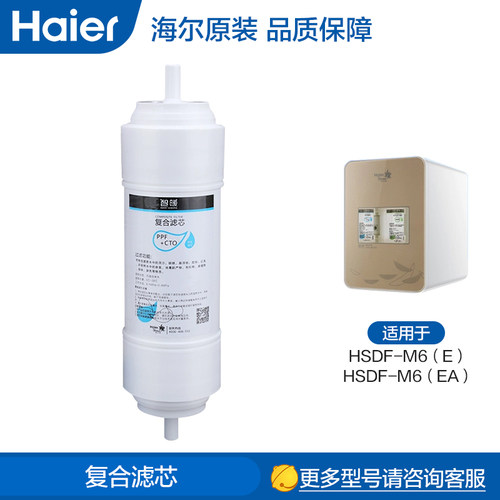 海尔施特劳斯净水器HSDF-M6E滤芯