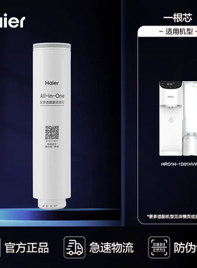 海尔净水器台式净饮一体机HRO1H-1D01HVW反渗透膜复合滤芯配件