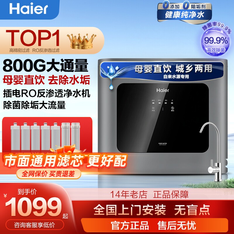 海尔净水器家用厨房自来水前置过滤器RO反渗透直饮加热一体管线机