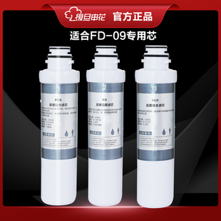 复旦申花净水器反渗透直饮机加热一体机FD-09净水器专用滤芯耗材