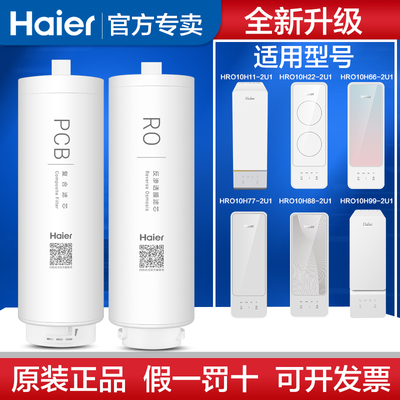 海尔净水器PCB原装滤芯耗材正品