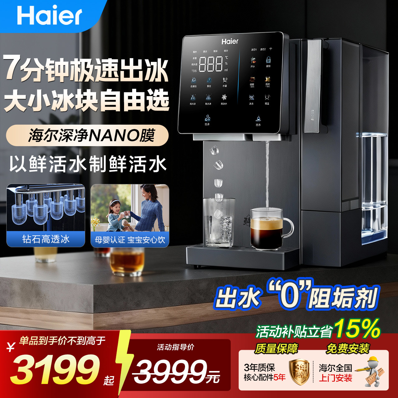 海尔净水器家用净饮机净化直饮制冰块加热一体机台式即热水饮水机