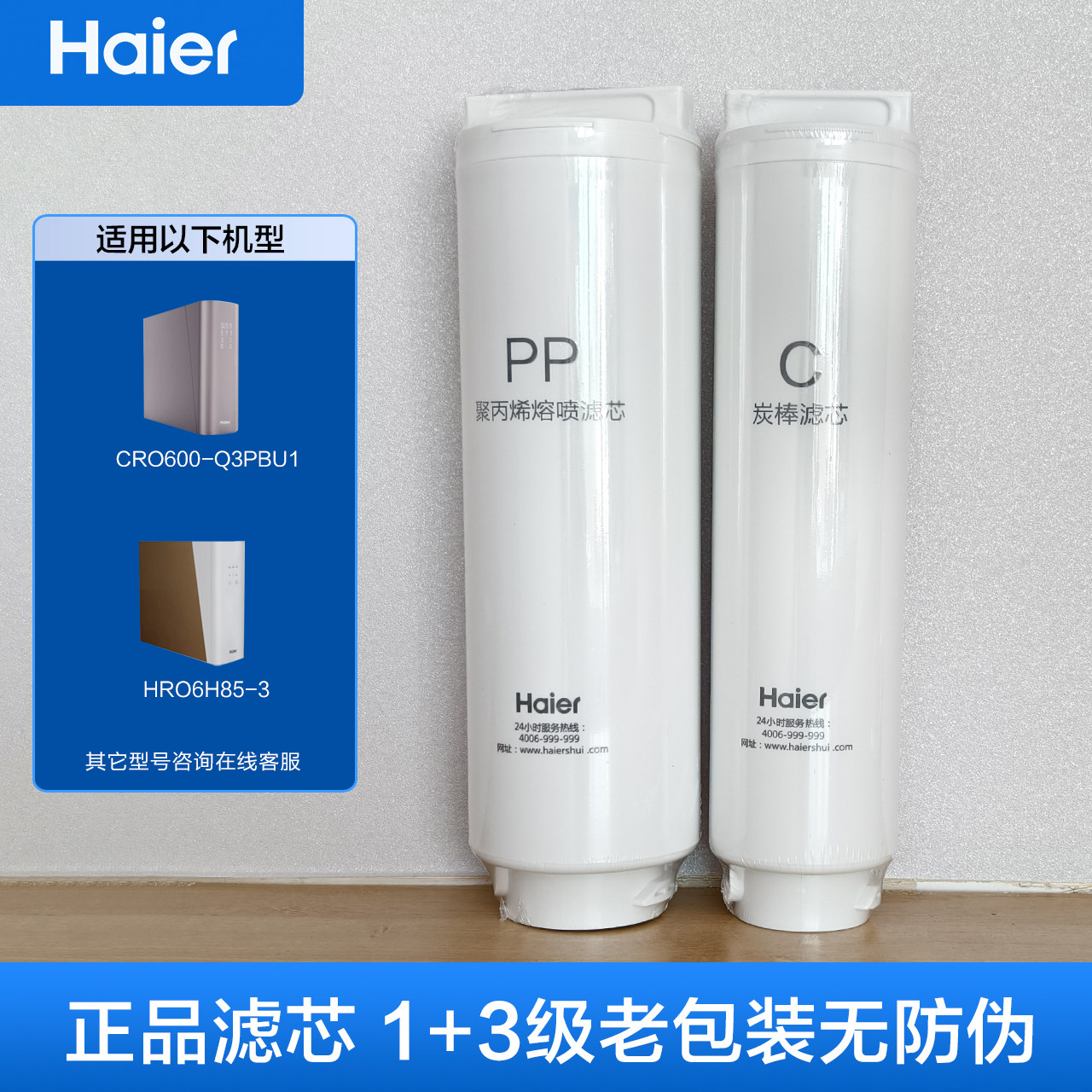 海尔卡萨帝活性炭净水器滤芯