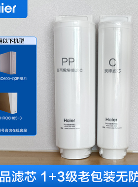 海尔净水器滤芯卡萨帝CRO500/600/800-Q3PBU1/HRO4H/6H85PP活性炭