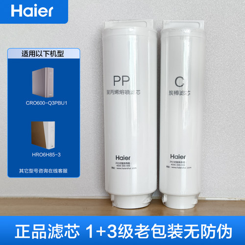 海尔卡萨帝活性炭净水器滤芯