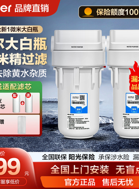 海尔大白瓶轻松瓶前置过滤器家用自来水全屋过滤大流量大胖净水器