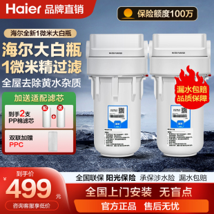 海尔大白瓶轻松瓶前置过滤器家用自来水全屋过滤大流量大胖净水器