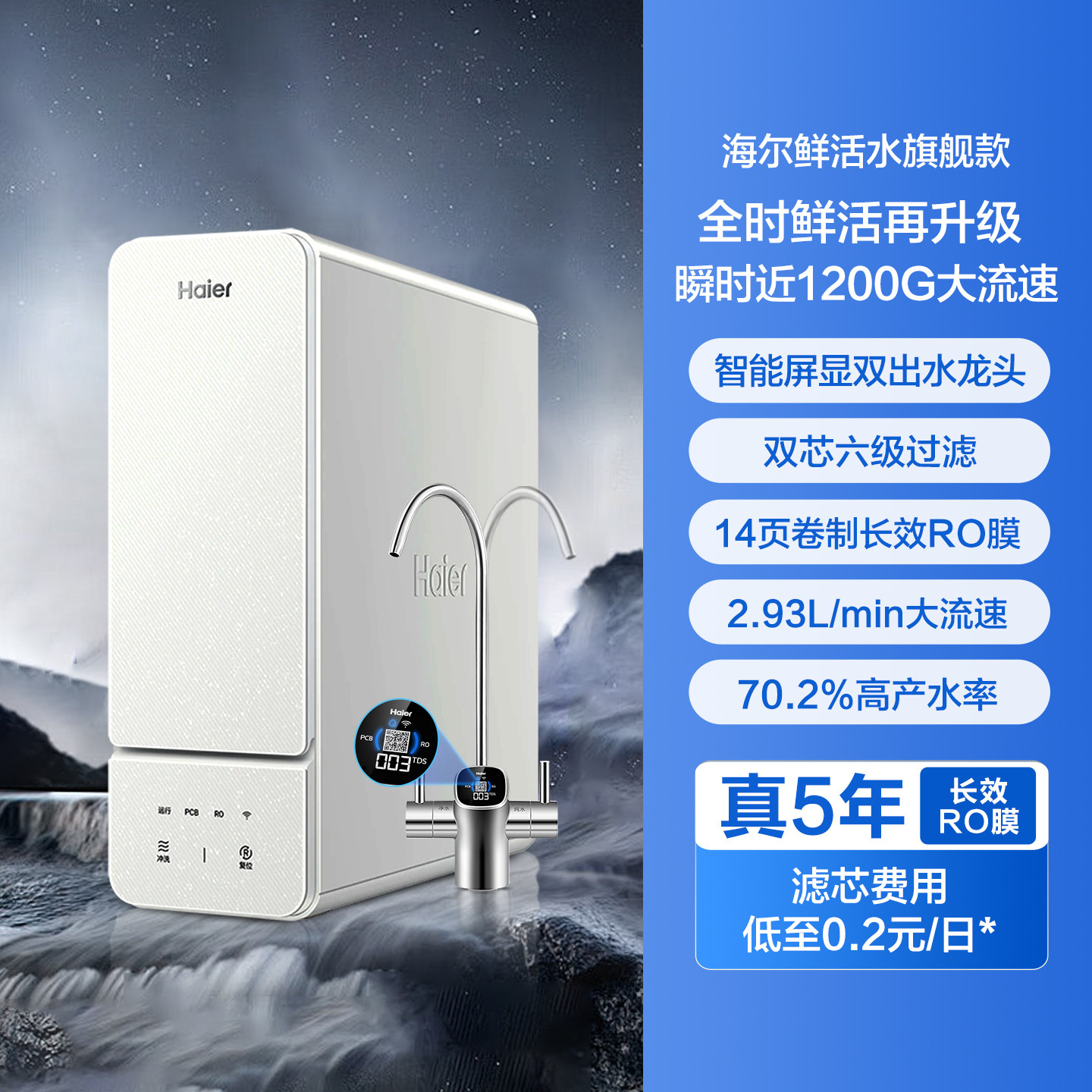 海尔净水器1000G无罐鲜活水家用直饮过滤厨房ro反渗透净水机R885