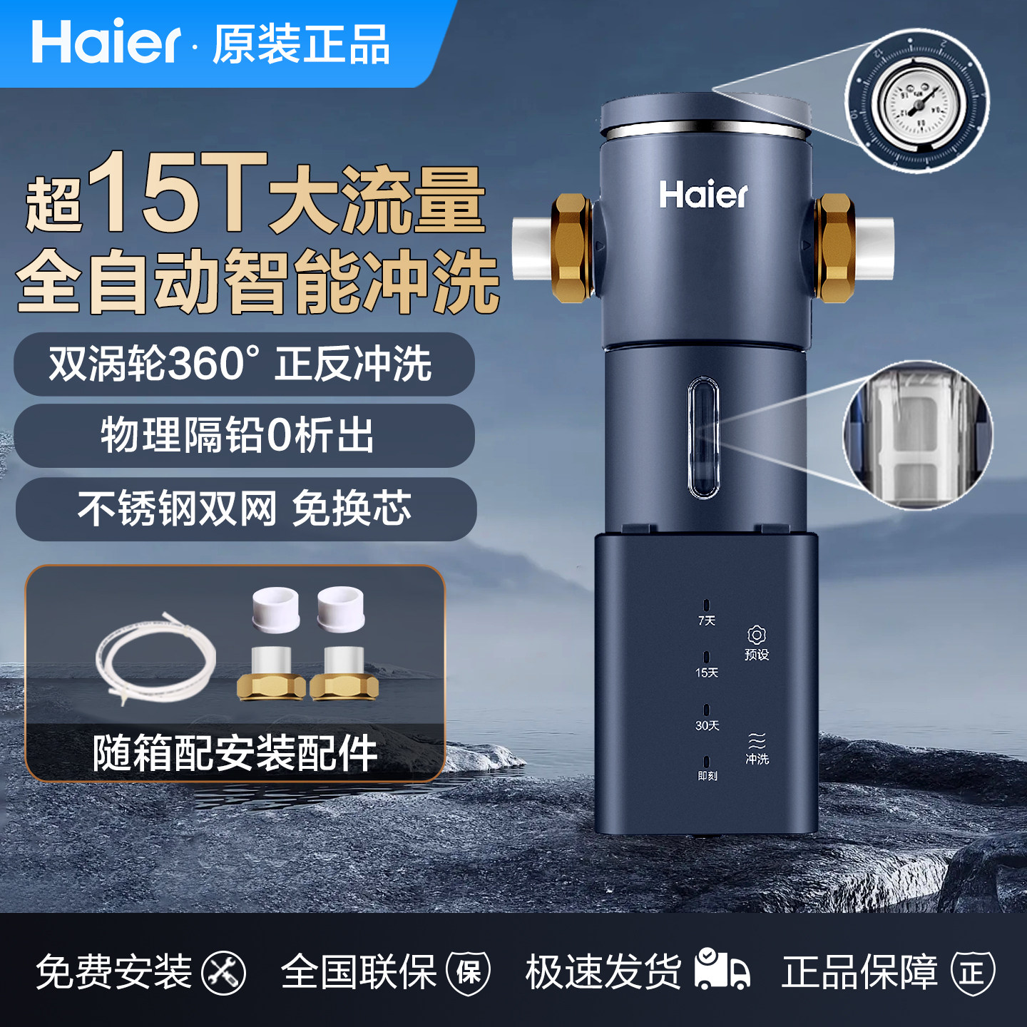 海尔前置过滤器家用防爆反冲洗全屋自来水净水机过滤超15T大流速
