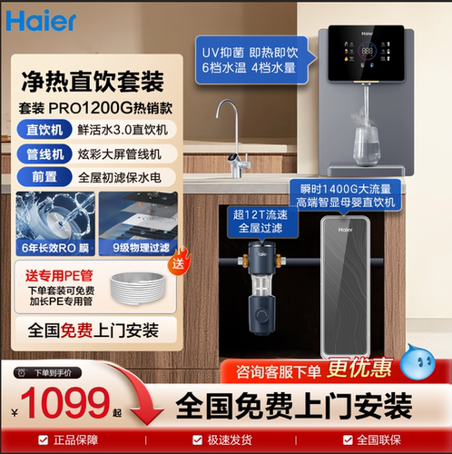 海尔家用净水器RO反渗透纯水直饮