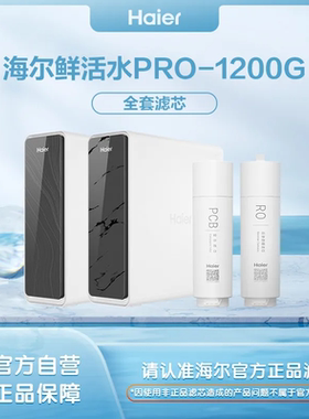 海尔净水器滤芯HKC1000/1560/2400/3000-R PCB复合滤芯RO反渗透膜