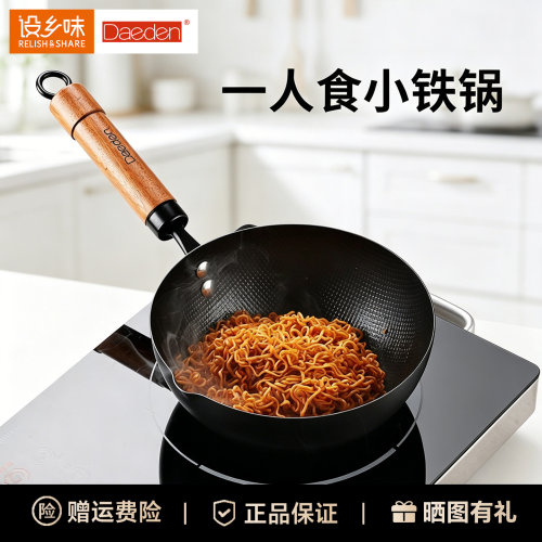 戴德小铁锅平底无涂层家用正品