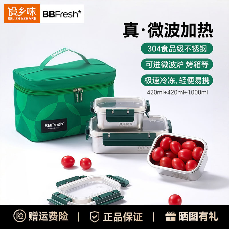 BBFRESH宝得鲜保鲜盒304不锈钢带盖饭盒水果便当盒可进微波炉冰箱