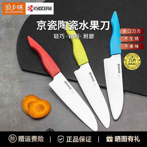 京瓷陶瓷刀削皮切肉健康抗氧化