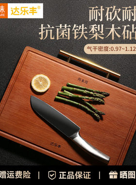 达乐丰长方形铁梨木抗菌菜板